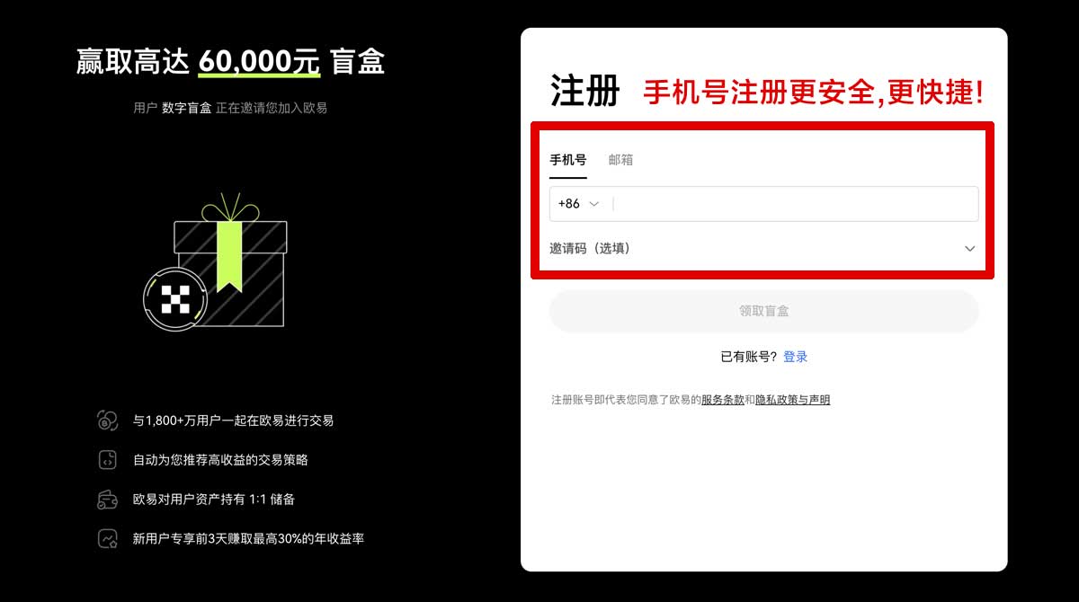 注册欧 易交易所下载：最新官方正版APP快速获取账户步骤